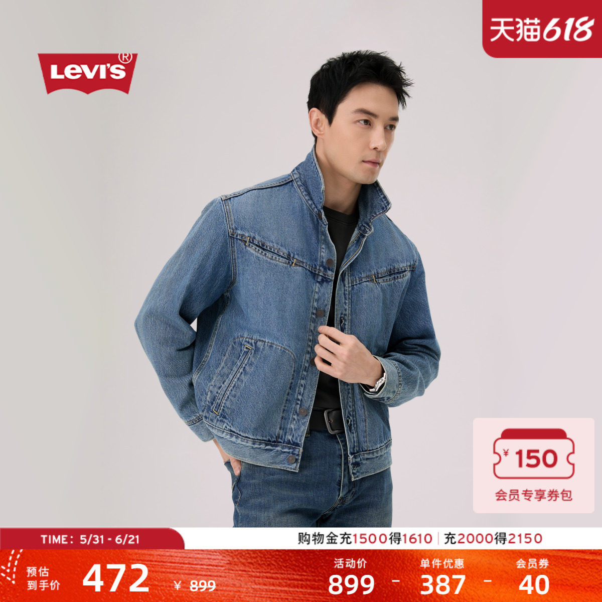 【商场同款】Levi's李维斯26年春夏新款男士牛仔夹克外套005AD