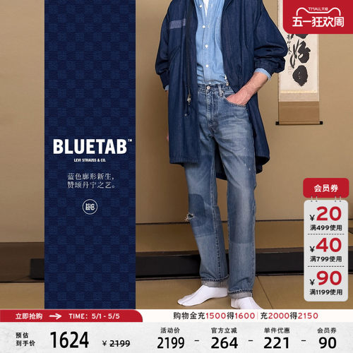 李维斯BLUETAB™男士505牛仔裤