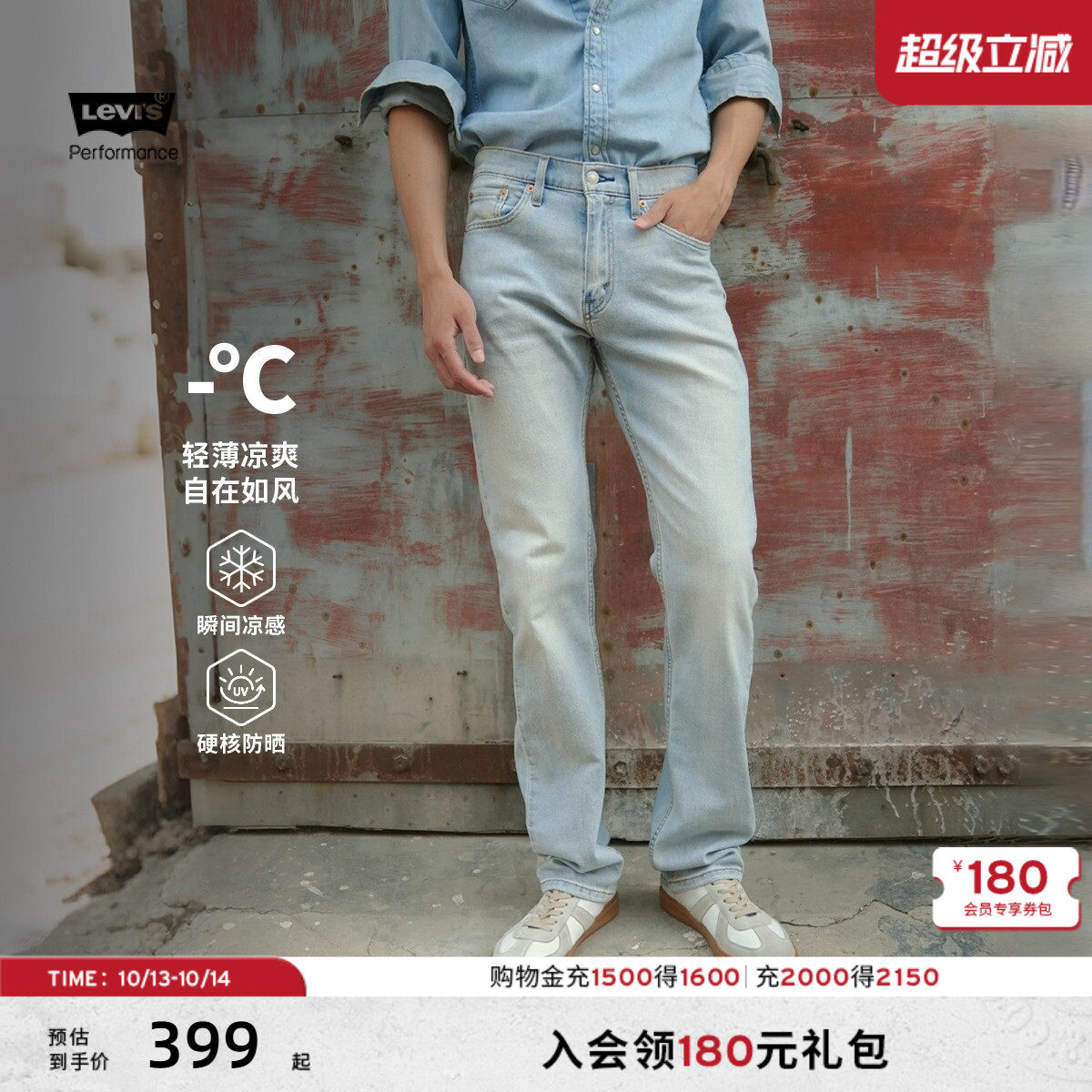 Levi's李维斯冰酷系列26年春夏新款男士凉感防晒505直筒牛仔裤