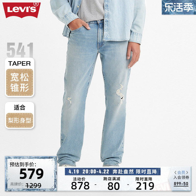 Levi's李维斯新品541男士牛仔裤