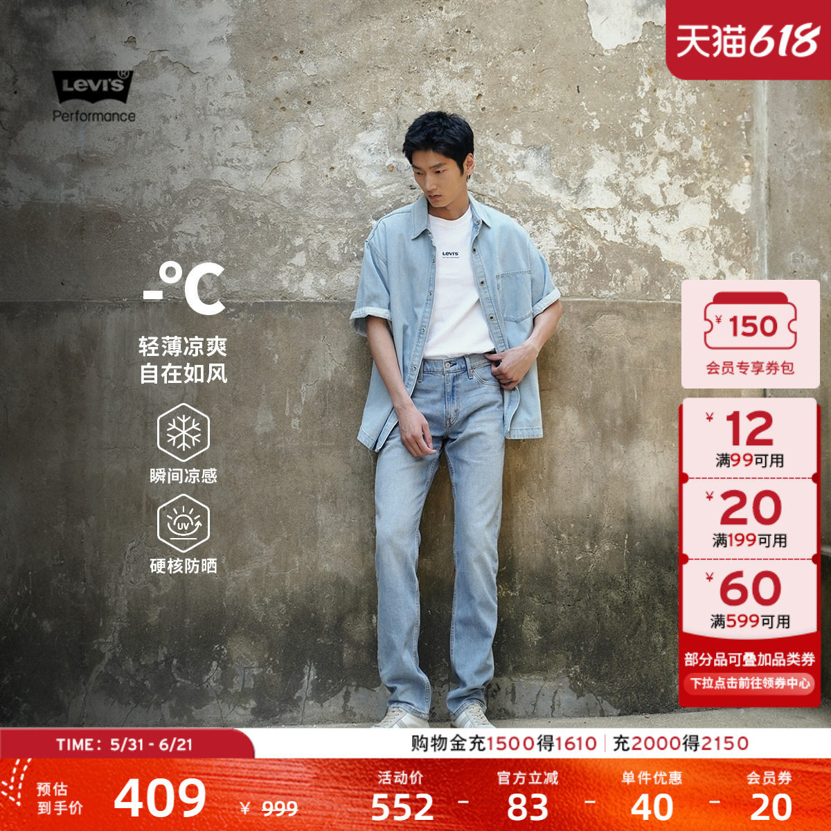 Levi's李维斯冰酷系列26年春夏新款男士凉感防晒511修身牛仔裤