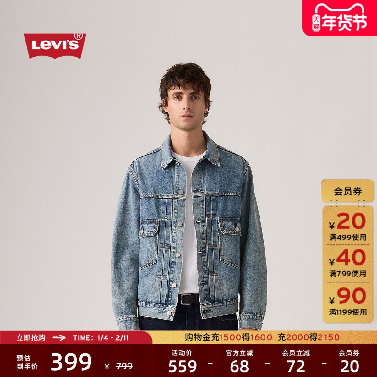 Levi's李维斯26年春夏新款男士美式复古工装风休闲牛仔夹克外套,男装,牛仔外套,淘宝优惠券,粉丝福利购,淘宝优惠卷