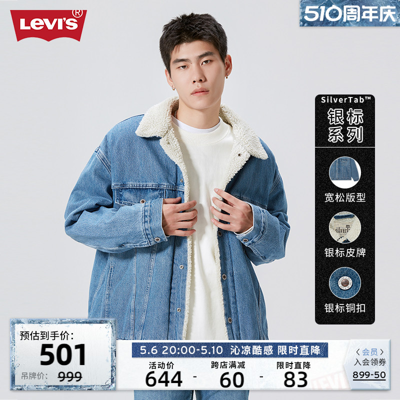 Levi's李维斯银标系列情侣夹克