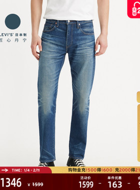 【商场同款】Levi's李维斯匠心丹宁日本制男士502锥型牛仔裤A5881