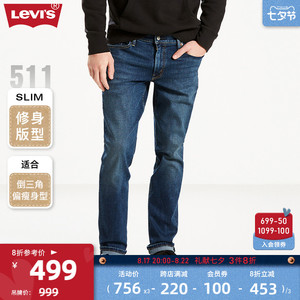 Levi's李维斯2023秋季511修身男士蓝色牛仔裤百搭休闲潮流长裤