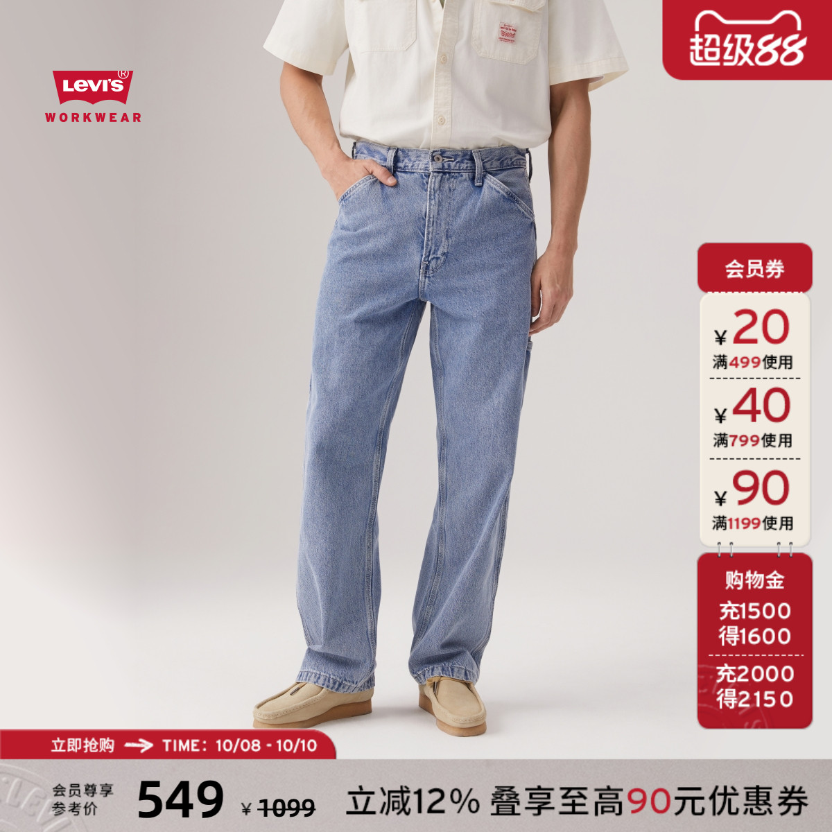 Levi's李维斯男士宽松直筒牛仔裤
