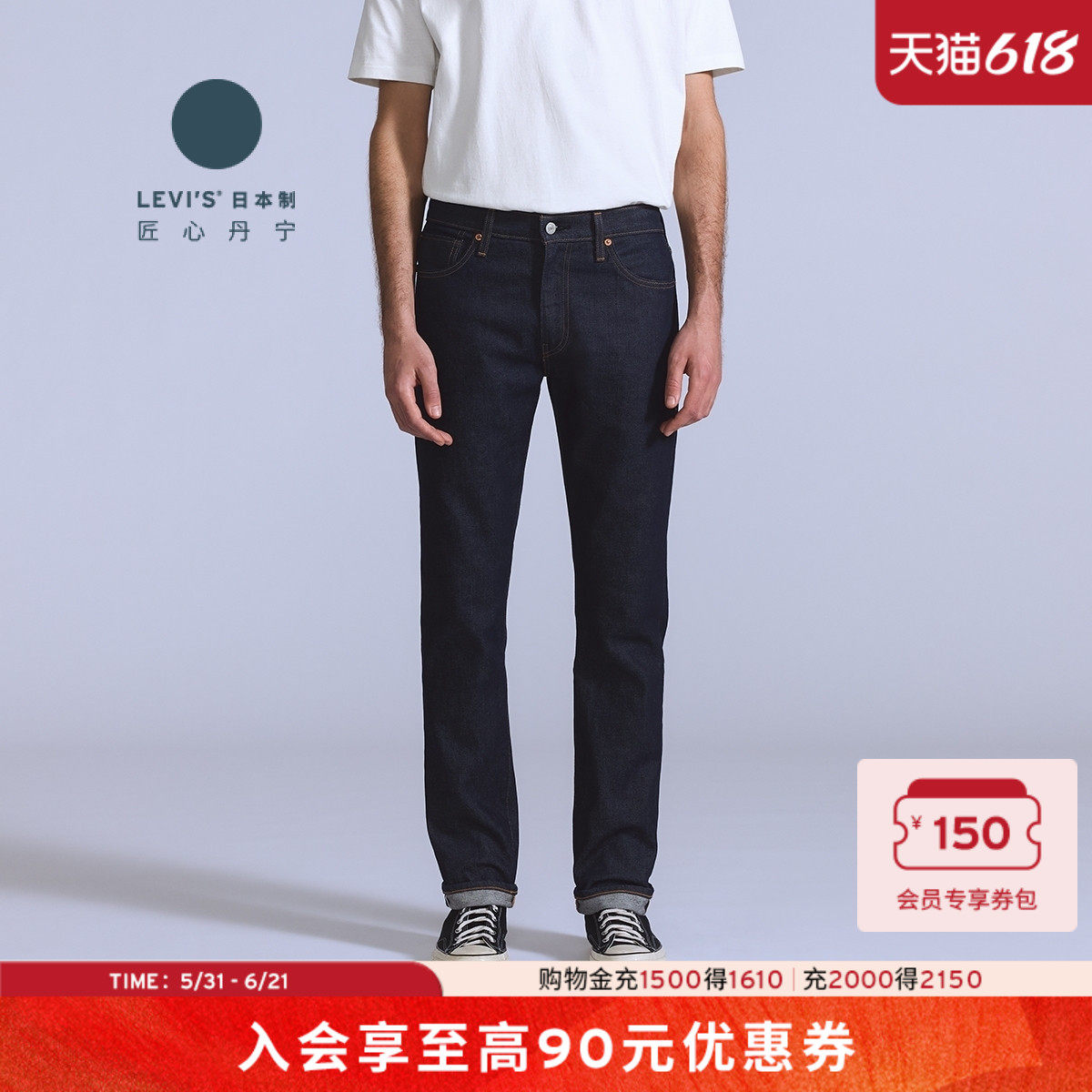 【商场同款】Levi's李维斯匠心丹宁日本制男士511修身牛仔裤A5876