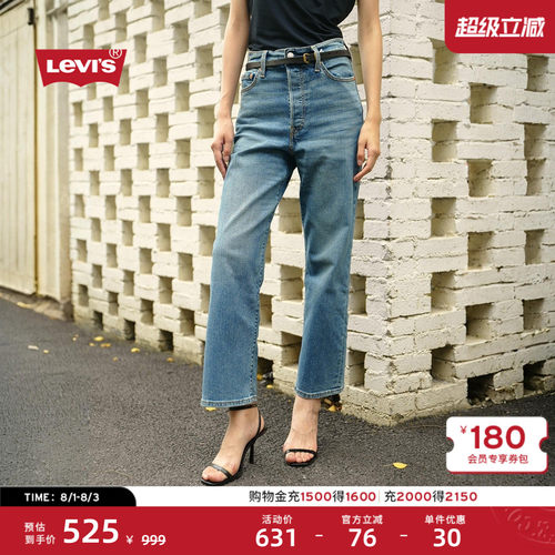 Levi's李维斯女士高腰直筒牛仔裤