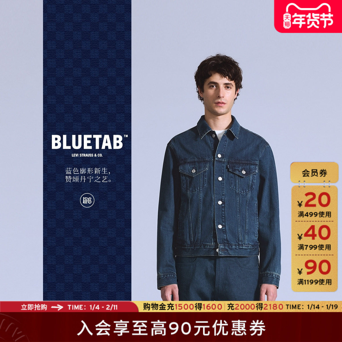 【商场同款】Levi's®BLUETAB™男士美式休闲复古牛仔外套A5883