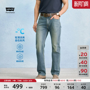 凉感防晒505标准直筒牛仔裤 男士 s李维斯冰酷系列26春夏新款 Levi