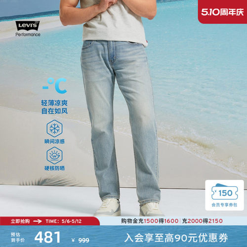 男士冰酷凉感防晒502锥形牛仔裤