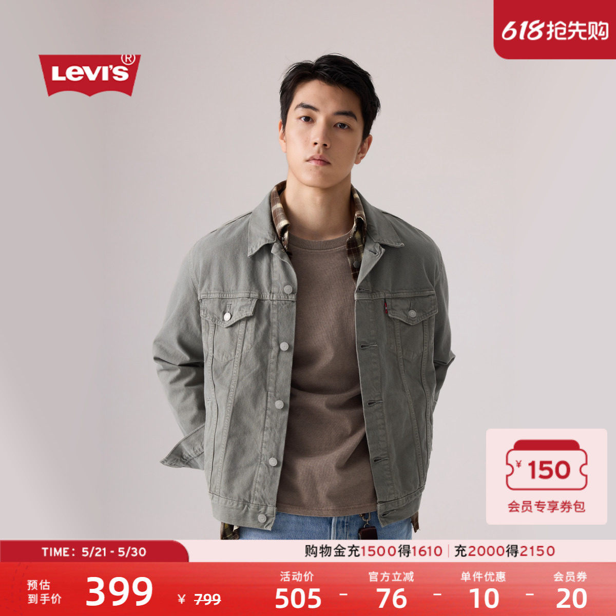 Levi's李维斯26年春夏新款男士美式复古工装风怀旧牛仔夹克外套