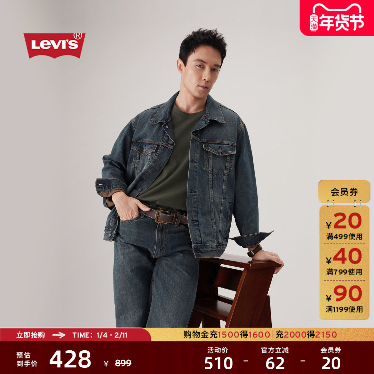 Levi's李维斯25年秋冬新款男士美式复古水洗做旧休闲牛仔夹克外套,男装,牛仔外套,淘宝优惠券,粉丝福利购,淘宝优惠卷