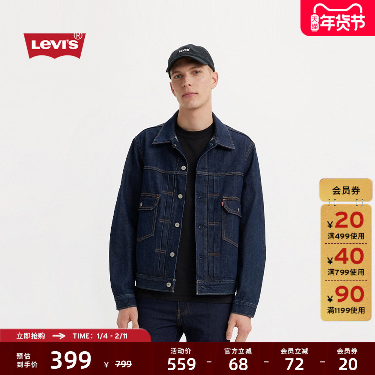Levi's李维斯男士美式复古工装风潮流时尚潮牌牛仔夹克外套,男装,牛仔外套,淘宝优惠券,粉丝福利购,淘宝优惠卷