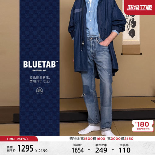 李维斯BLUETAB™男士505牛仔裤