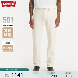 新款 简约 Levi s李维斯24夏季 牛仔裤 商场同款 501直筒男士