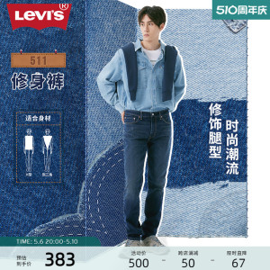 Levi's李维斯夏季新款冬暖系列511直筒男士加厚牛仔裤潮ins长裤