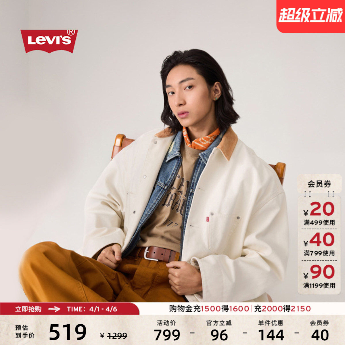 【商场同款】Levi's李维斯男士美式宽松百搭牛仔夹克外套003L2