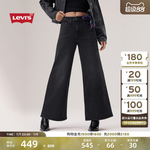 李维斯女士728高腰阔腿牛仔裤