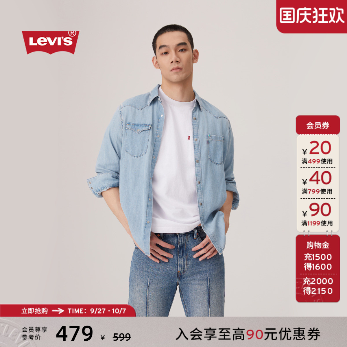 商场同款李维斯男士法式牛仔衬衫