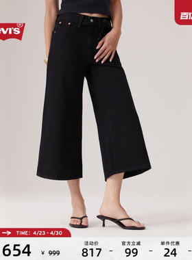 【商场同款】Levi's李维斯女士美式复古休闲八分阔腿牛仔裤001V1