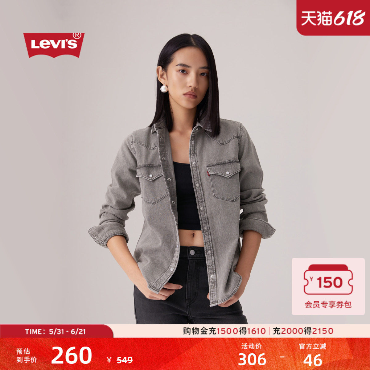 Levi's李维斯女士美式休闲宽松复古水洗做旧长袖牛仔衬衫外套