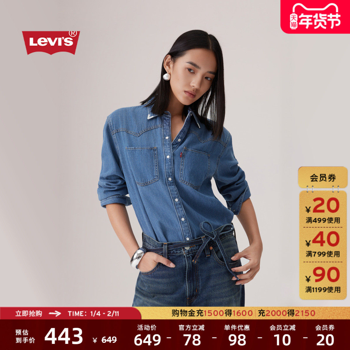 【商场同款】Levi's李维斯25年秋冬新款女士复古牛仔衬衫A7244,女装/女士精品,衬衫,淘宝优惠券,粉丝福利购,淘宝优惠卷