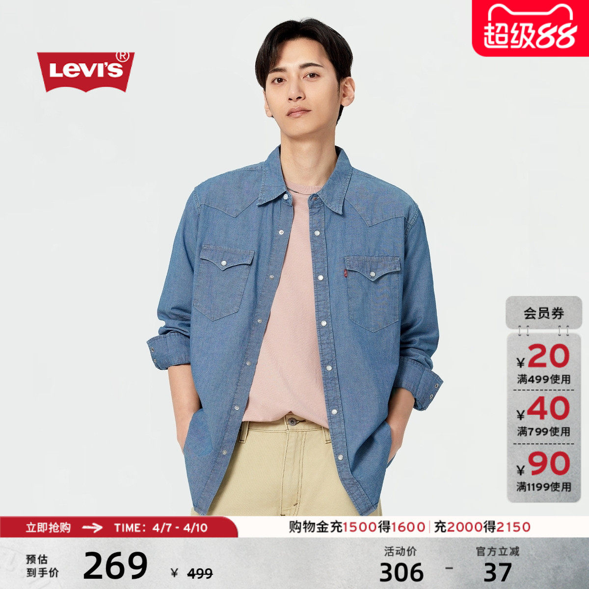 Levi's李维斯男士美式复古街头潮流休闲百搭时尚长袖牛仔衬衫外套