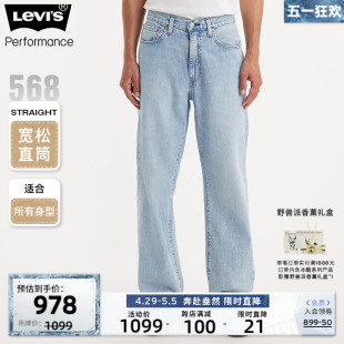 商场同款 Levi s李维斯冰酷系列24春季 牛仔裤 新款 568直筒男士