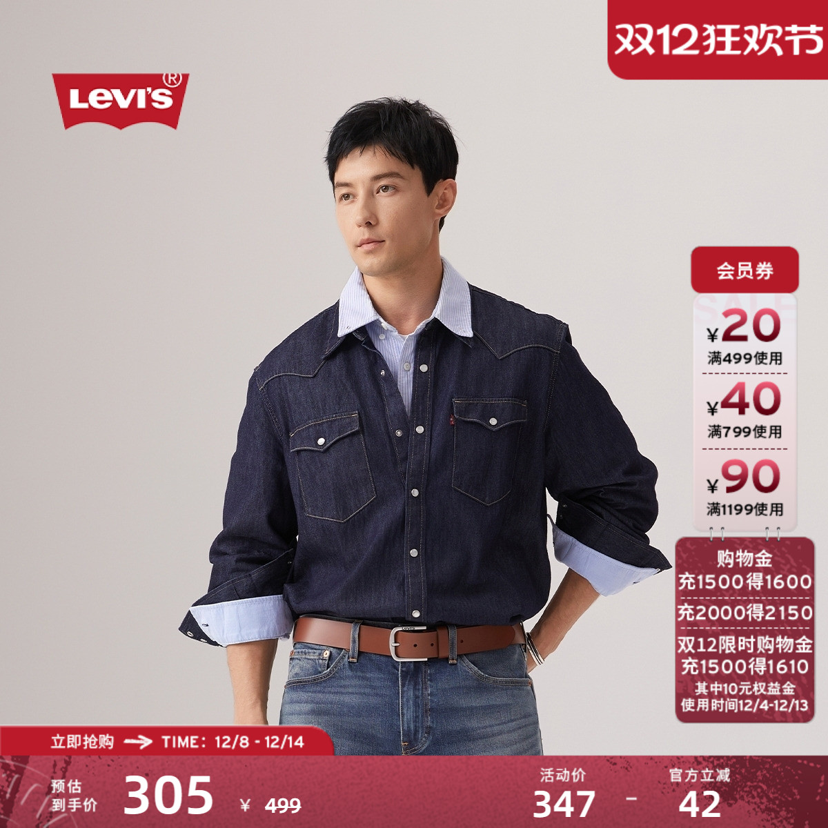 李维斯男士宽松牛仔衬衫外套