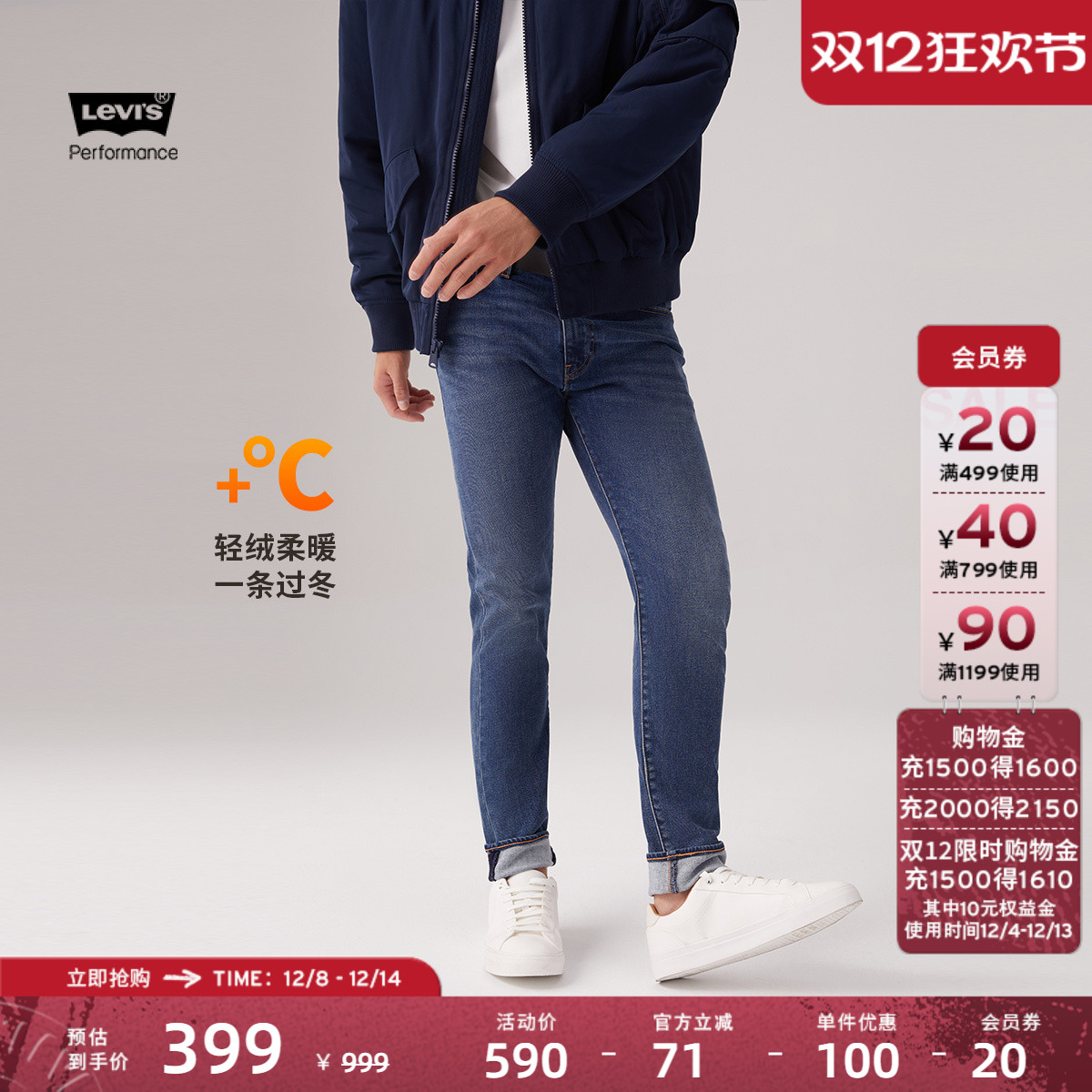 李维斯512加绒冬暖锥形牛仔裤