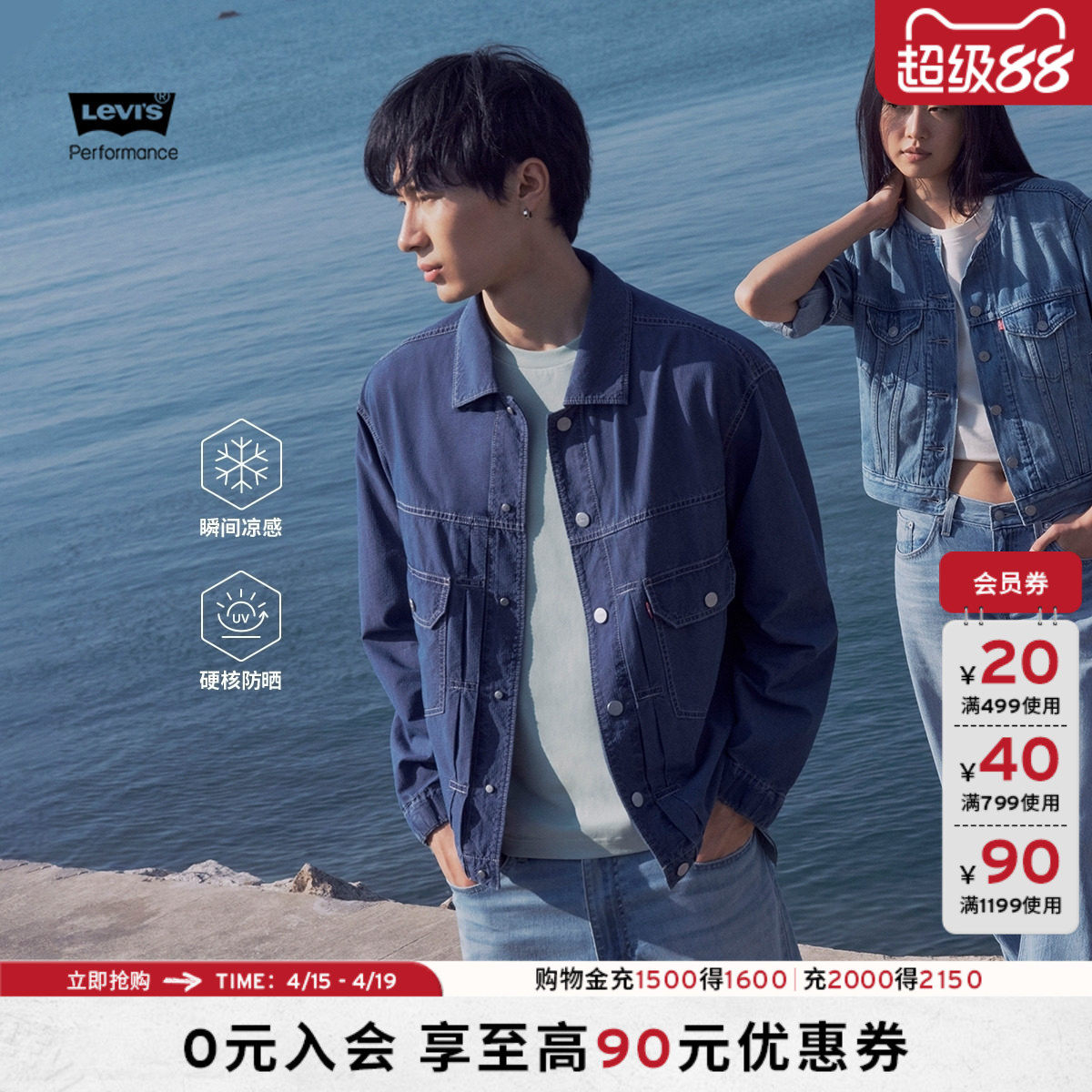 商场同款Levi's李维斯冰酷系列新款男凉感防晒牛仔夹克外套006PC