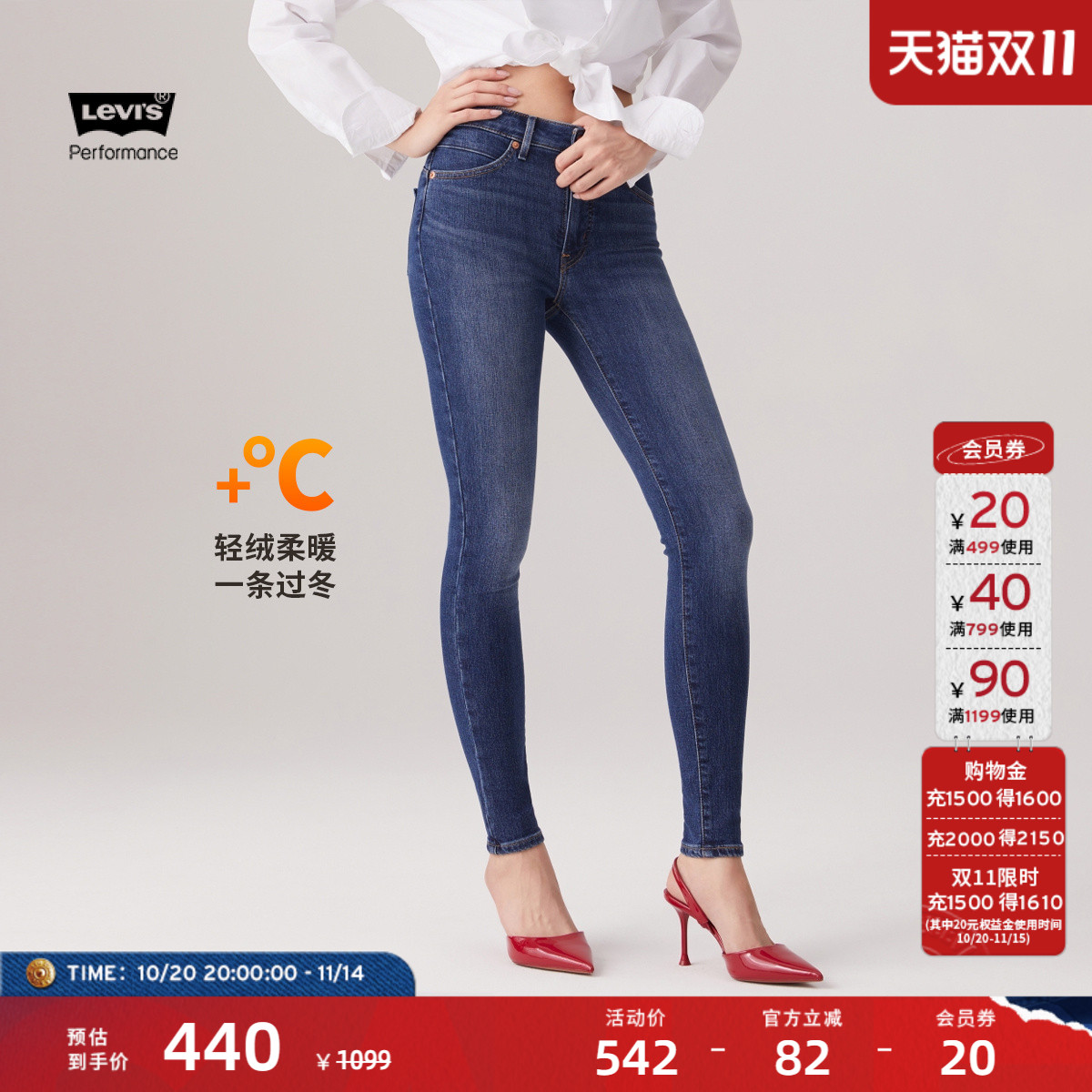 Levi's冬暖女士REVEL塑形牛仔裤