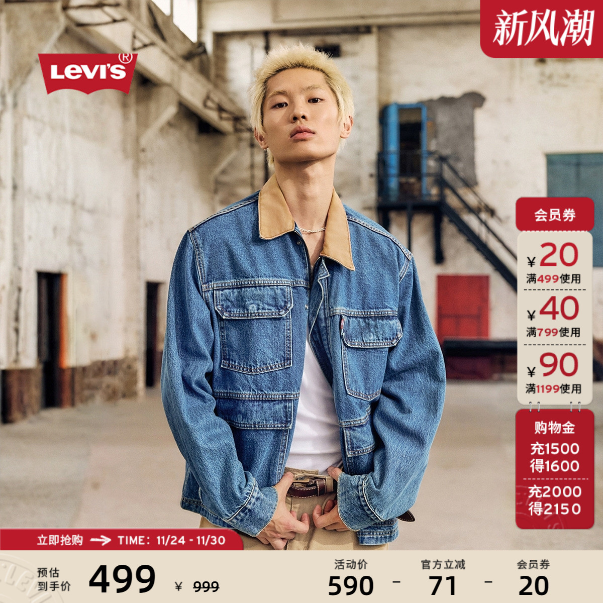 李维斯山系男士牛仔夹克外套