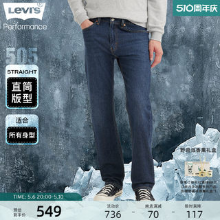 Levi's李维斯冰酷系列 2024夏季新款男时尚505直筒休闲凉感牛仔裤