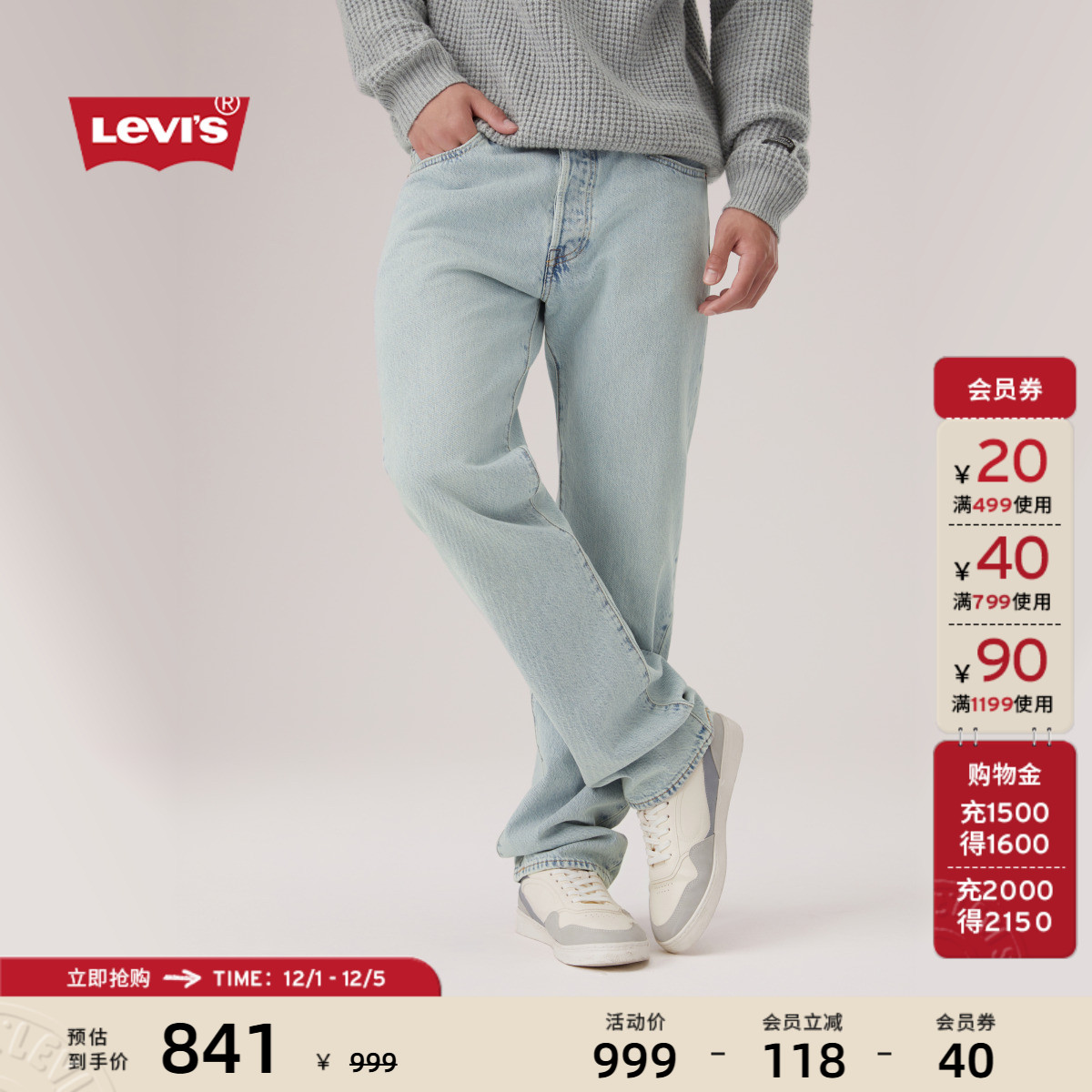 商场同款李维斯男士直筒牛仔裤