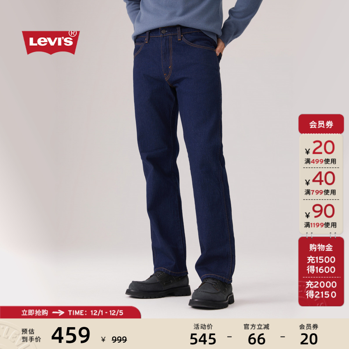 李维斯美式男士557直筒牛仔裤