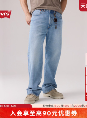 【商场同款】Levi's李维斯26春夏新款男士501宽松直筒牛仔裤0057U