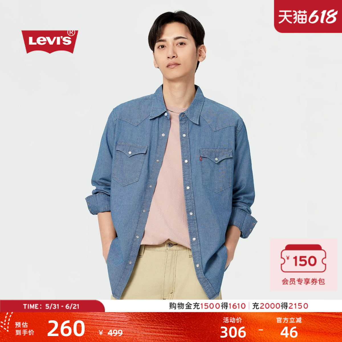 Levi's李维斯男士美式复古宽松潮流休闲百搭长袖蓝色牛仔衬衫外套