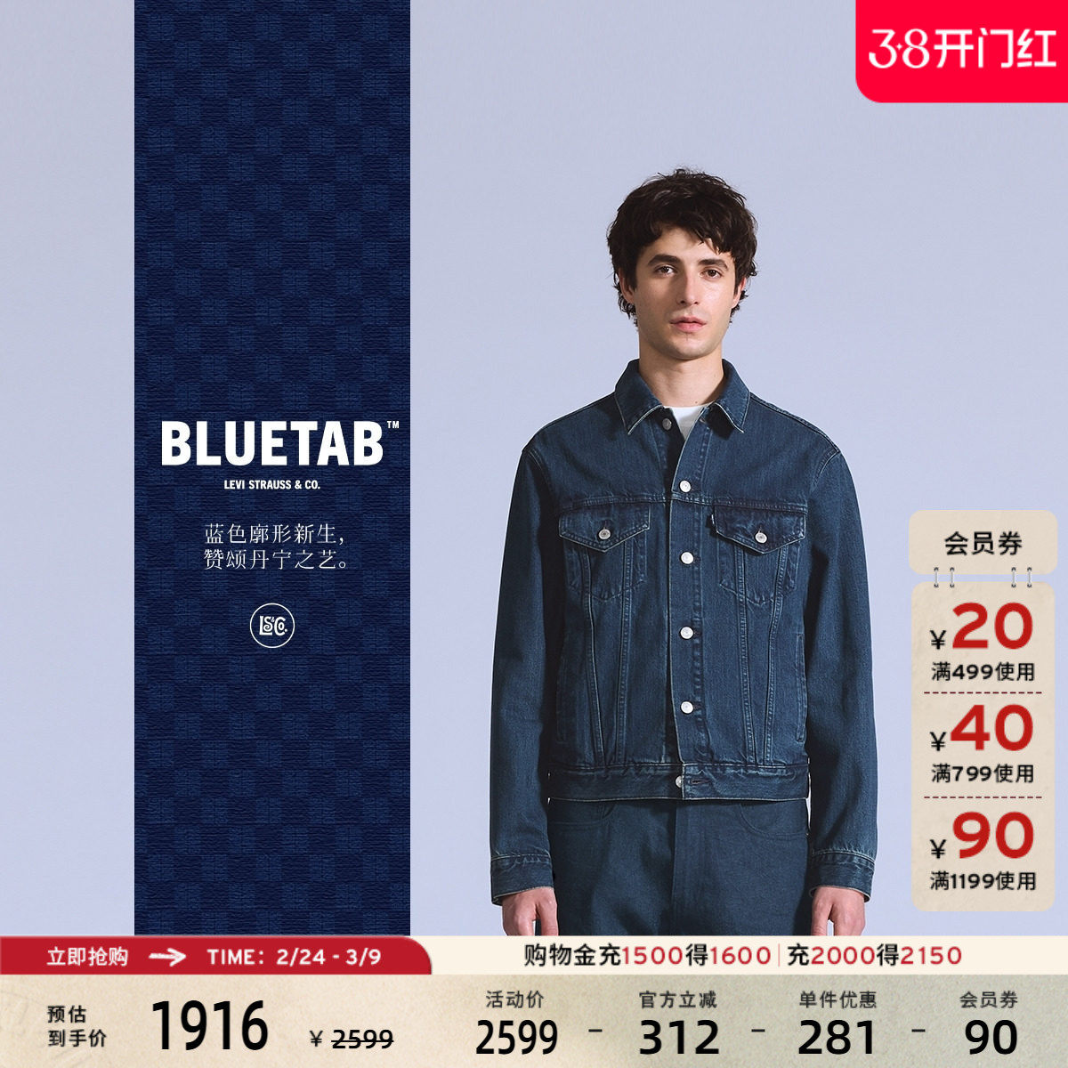 【商场同款】Levi's®BLUETAB™男士美式休闲复古牛仔外套A5883
