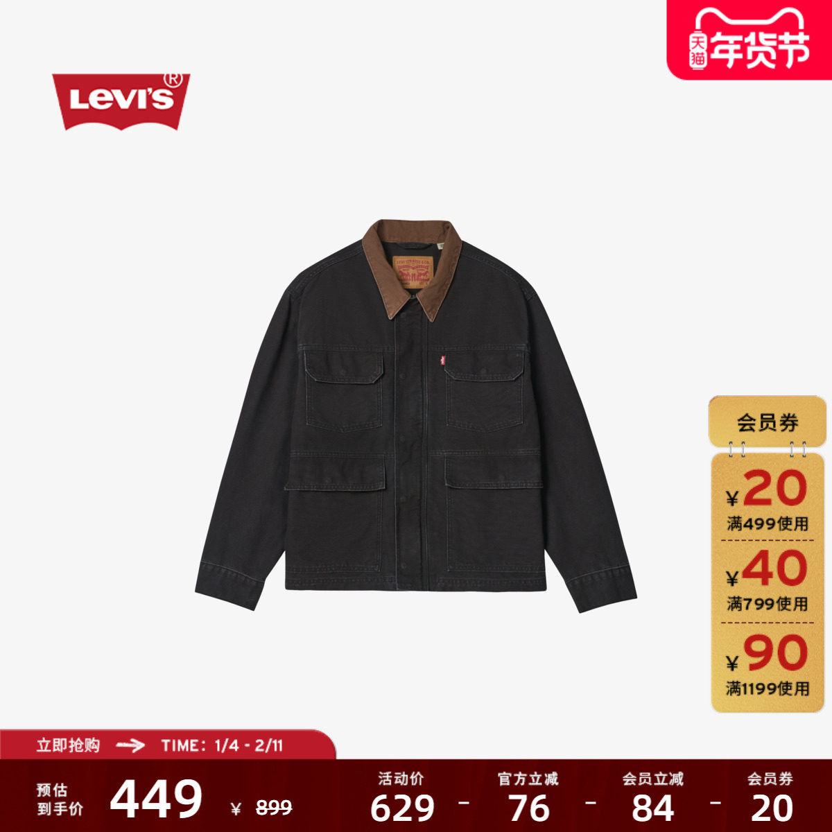 Levi's李维斯26年春夏新款男士美式复古时尚山系风格牛仔夹克外套,男装,牛仔外套,淘宝优惠券,粉丝福利购,淘宝优惠卷