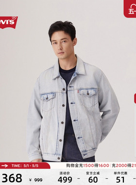 Levi's李维斯男士美式复古哈灵顿风宽松休闲水洗短款牛仔夹克外套