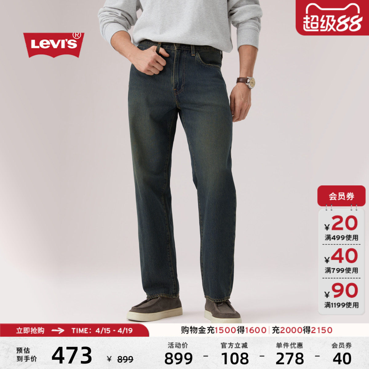 【商场同款】Levi's李维斯26春夏新款男士568宽松直筒牛仔裤29037