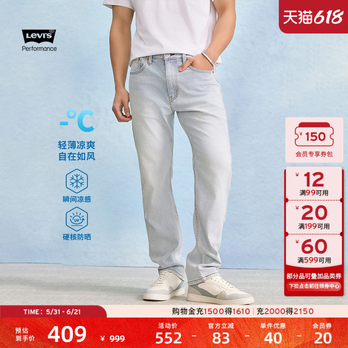 Levi's李维斯冰酷系列26年春夏新款男士凉感防晒502锥形牛仔裤