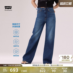 s李维斯冰酷系列新款 A6081 Levi 女士凉感防晒阔腿牛仔裤 商场同款