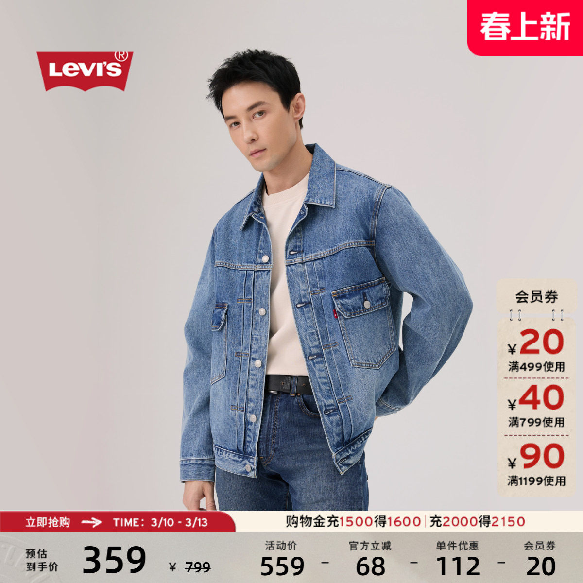 Levi's李维斯26年春夏新款男士美式复古工装风休闲牛仔夹克外套