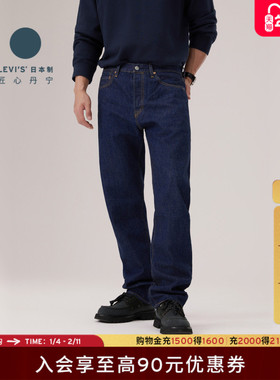 【商场同款】Levi's李维斯匠心丹宁日本制男士501直筒牛仔裤A5875