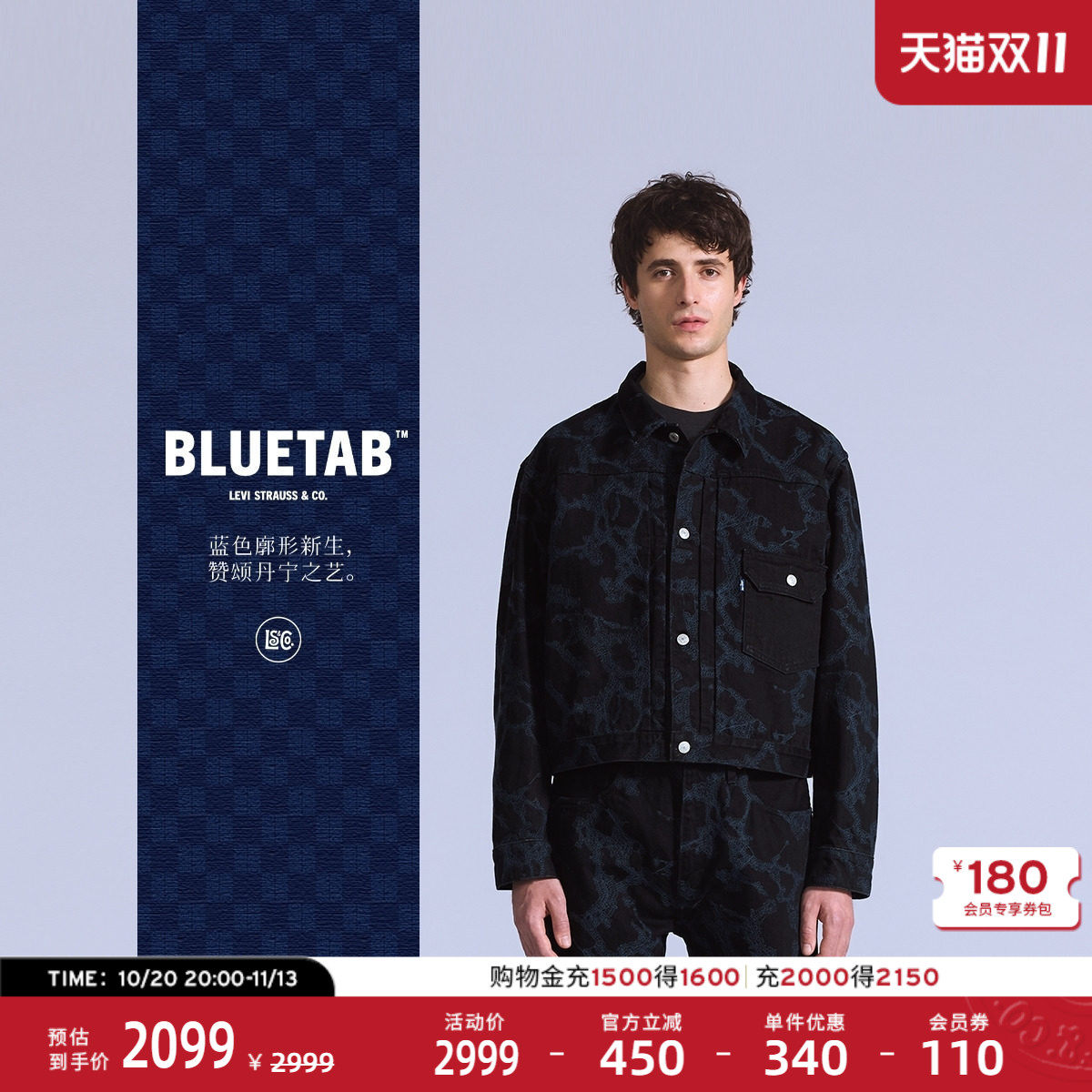 【商场同款】Levi's®BLUETAB™男士美式休闲刺绣牛仔夹克A9137