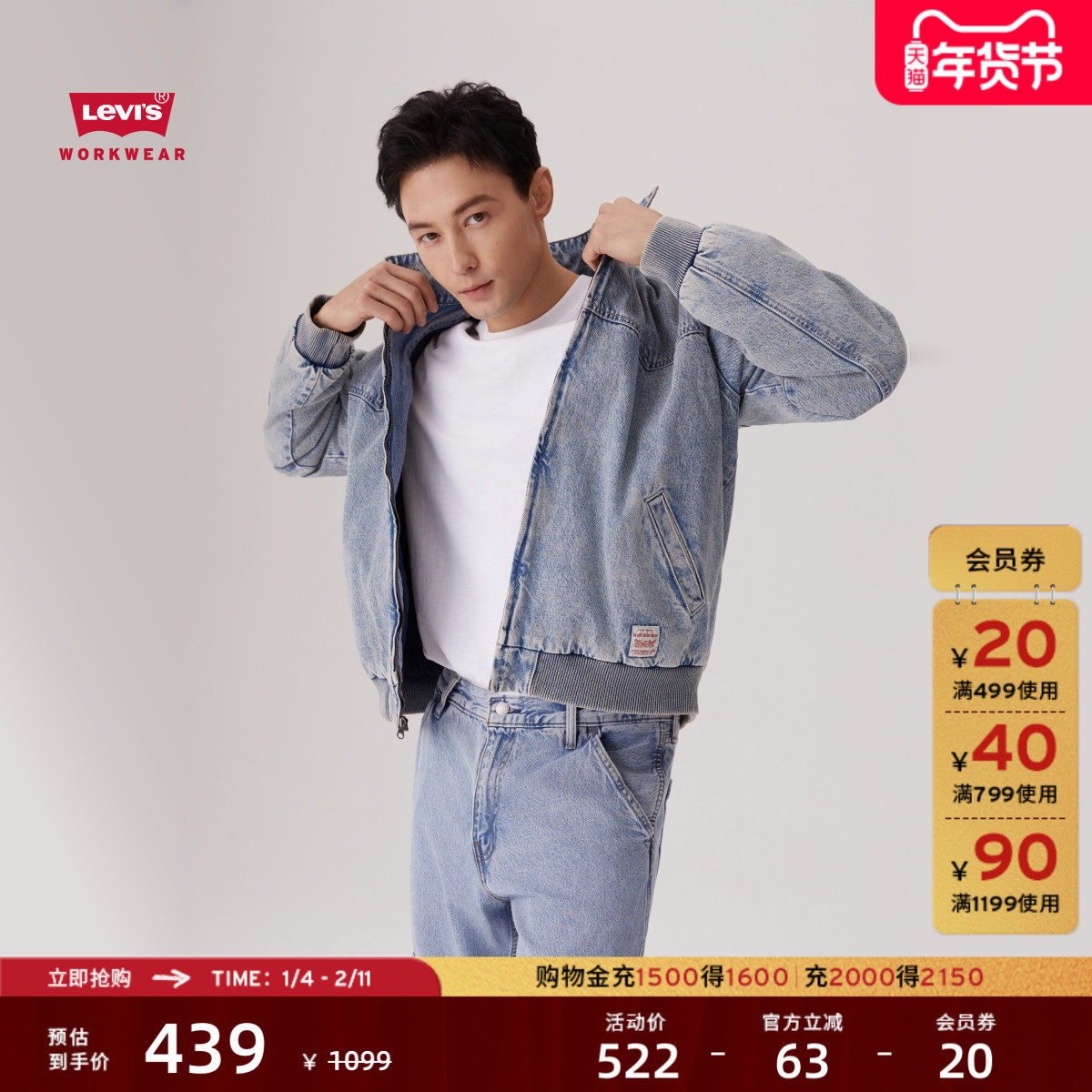 【商场同款】Levi's李维斯工装巴恩风夹棉男士牛仔夹克外套A8583,男装,牛仔外套,淘宝优惠券,粉丝福利购,淘宝优惠卷