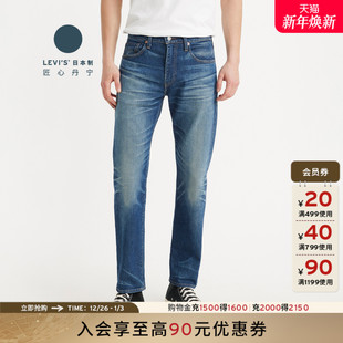 502锥型牛仔裤 s李维斯匠心丹宁日本制男士 Levi A5881 商场同款